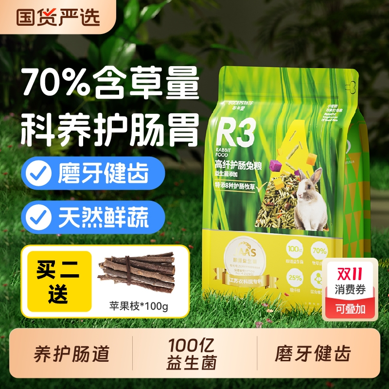 兔粮高纤维益生菌牧草天然荷兰猪豚鼠成幼磨牙零食布卡星专用品