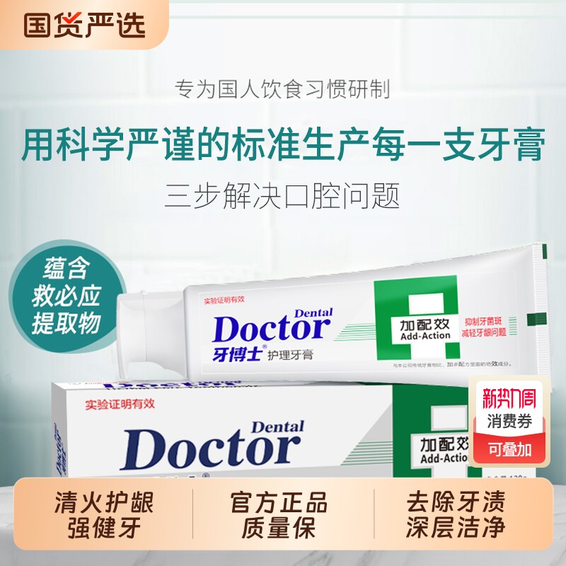 牙博士效牙膏去黄清火薄荷正品口腔中药中草药护龈牙龈清新牙菌斑