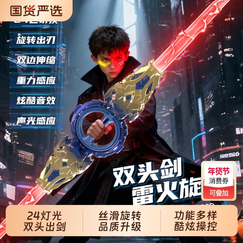 火旋剑双刃光剑双头伸缩激光剑炫酷旋转宝刀发光玩具男孩生日礼物,玩具/童车/益智/积木/模型,发光玩具,淘宝优惠券,粉丝福利购,淘宝优惠卷