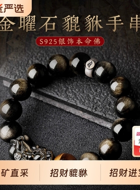 正品天然黑曜石貔貅手串马年本命年手链高档男士金曜石官方旗舰店