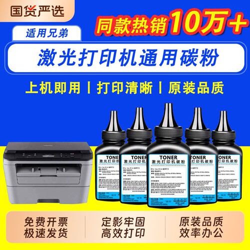 【限时立减】适用兄弟DCP-7180DN 碳粉DCP- 7080d 7380 7480 hl2260 DR2350 m7605 lt2451h 2325打印机墨粉