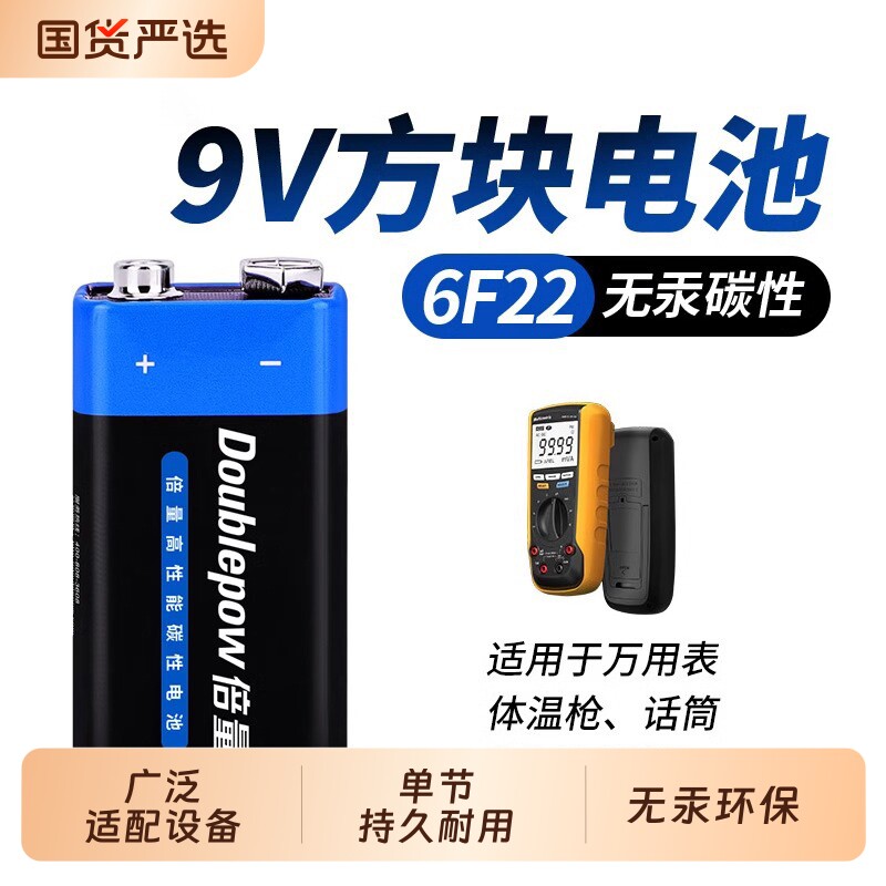倍量9v方块电池6F22万用表体温枪图片