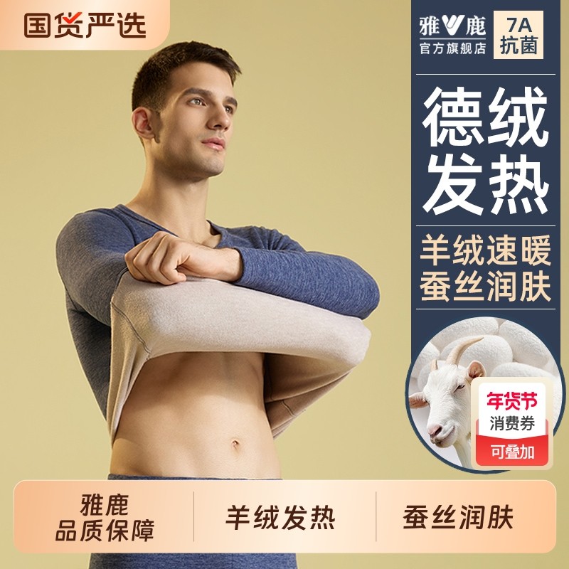 雅鹿秋衣秋裤套装保暖内衣男款男士青少年羊德绒打底保温衬衣衬裤,女士内衣/男士内衣/家居服,保暖套装,淘宝优惠券,粉丝福利购,淘宝优惠卷