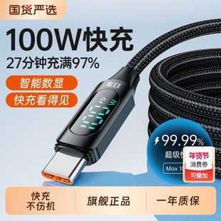 toocki图奇Type-C数据线6a超级快充100W数显tpc充电线器66W适用于华为苹果17小米荣耀安卓oppo电脑USB闪充线