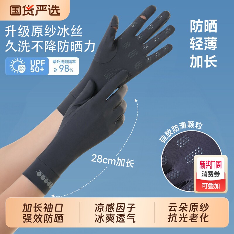 防晒手套女防紫外线骑行电动车开车专用可触屏中长款夏季薄款冰丝