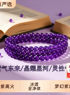 全净体多圈串珠手链女九紫离火玻璃人造水晶3圈琉璃手串百搭显白