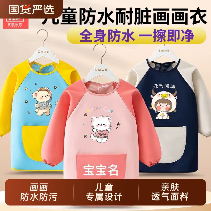 儿童防水罩衣画画衣服绘画围裙宝宝幼儿园小学美术反穿衣围兜印名