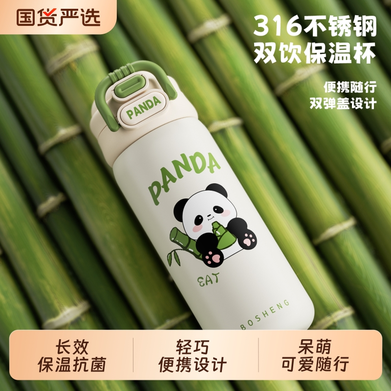 熊猫儿童保温杯|121人收藏