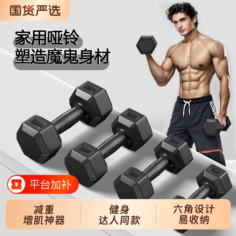 哑铃男士家用训练健身器材5kg男女士青少年六角包胶力量重量多选