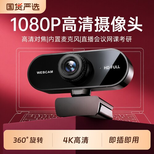 4K高清直播摄像头免驱USB连接