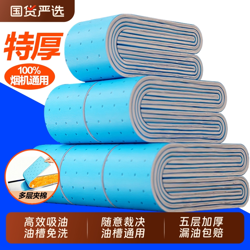 抽油烟机吸油棉条通用厨房家用防油贴纸加厚垫油纸油槽专用过滤网