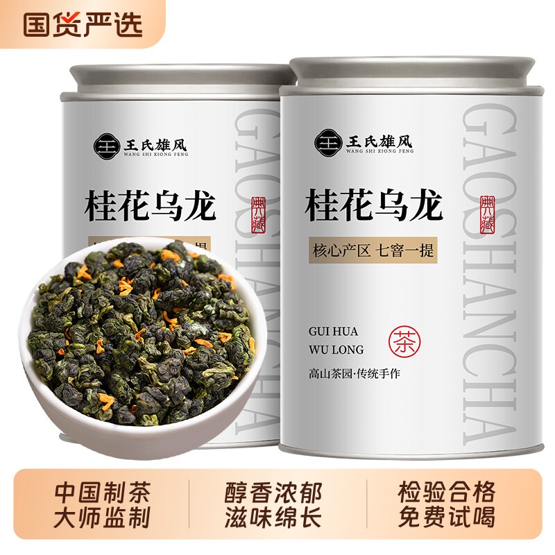 桂花乌龙茶2026年新茶高山铁观音特级浓香型窨制茶叶礼盒散装安溪