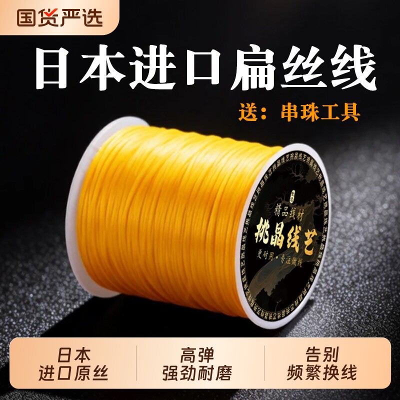 进口手串弹力绳扁丝线手链穿珠子的弹力线耐磨文玩串珠松紧线