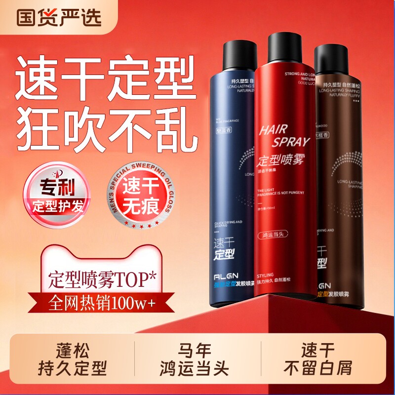 发胶定型喷雾男士持久造型保湿啫喱膏头发干胶自然蓬松水发蜡发泥