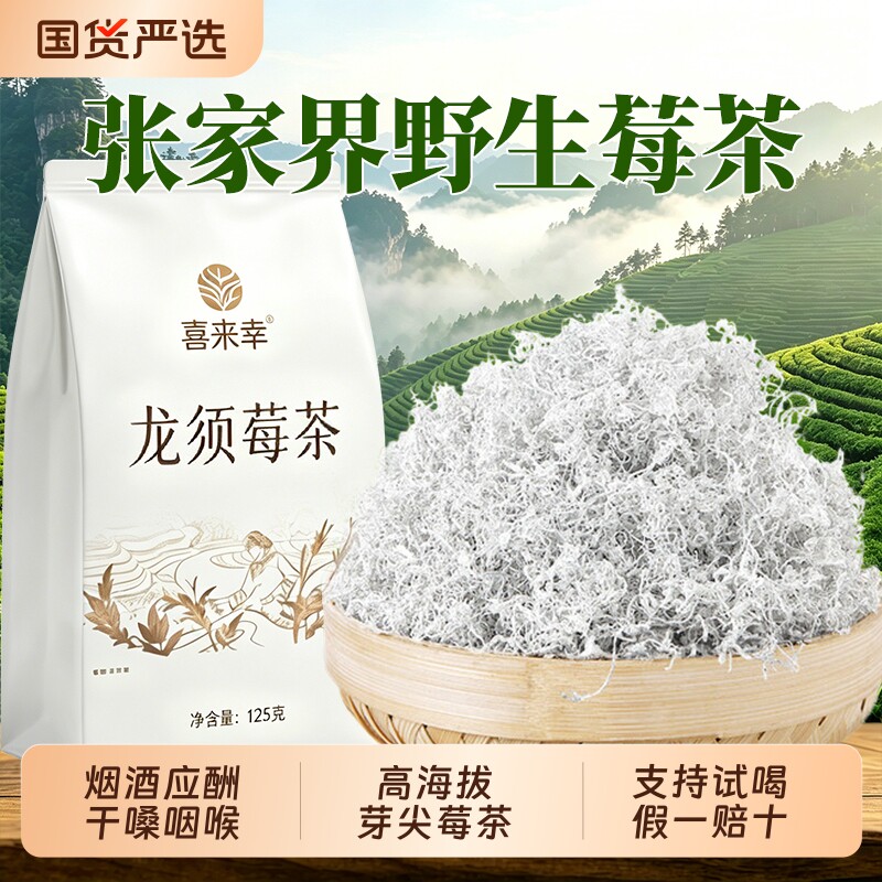 莓茶张家界特级野生芽尖霉茶永顺藤茶官方旗舰店土特产非恩施藤茶