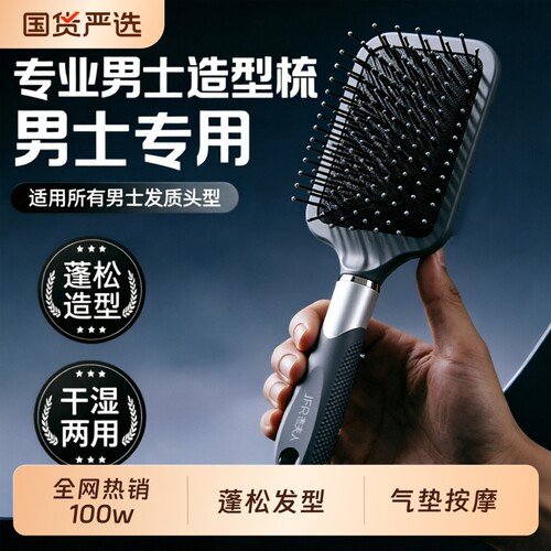 气垫梳男士蓬松定型神器