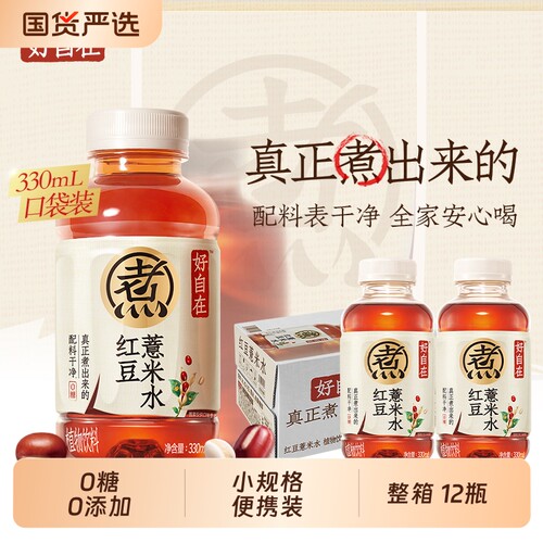 好自在红豆薏米水便携装