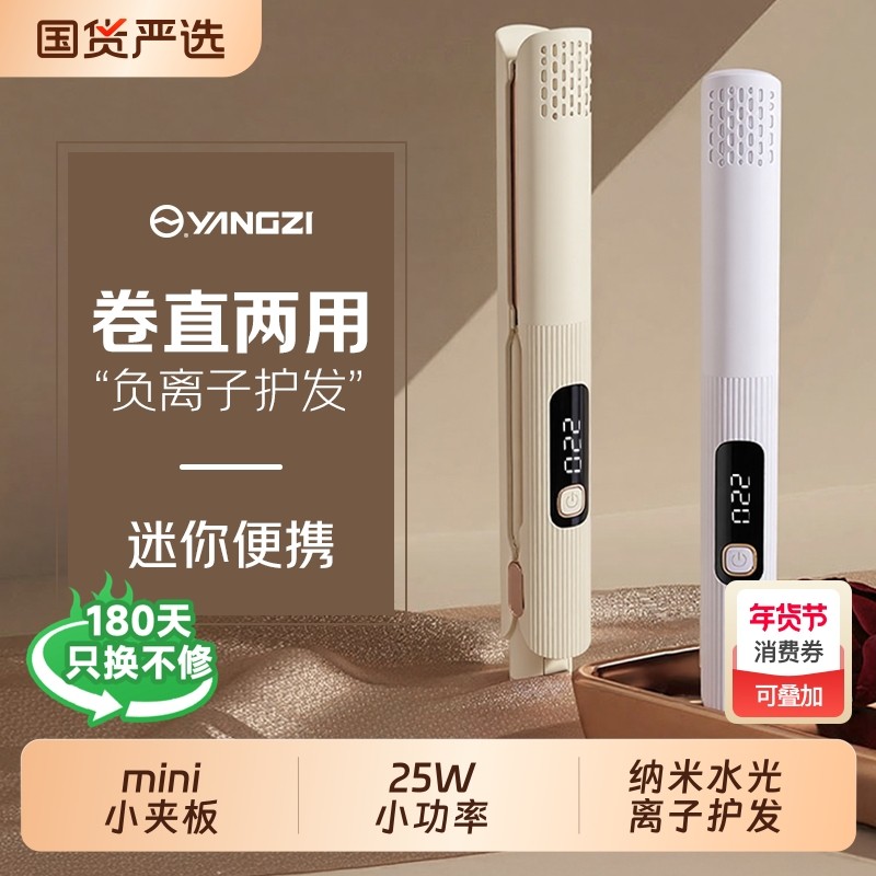 扬子直板夹直卷发两用迷你小型刘海卷发棒负离子不伤发便携拉直,个人护理/保健/按摩器材,卷/直发器,淘宝优惠券,粉丝福利购,淘宝优惠卷