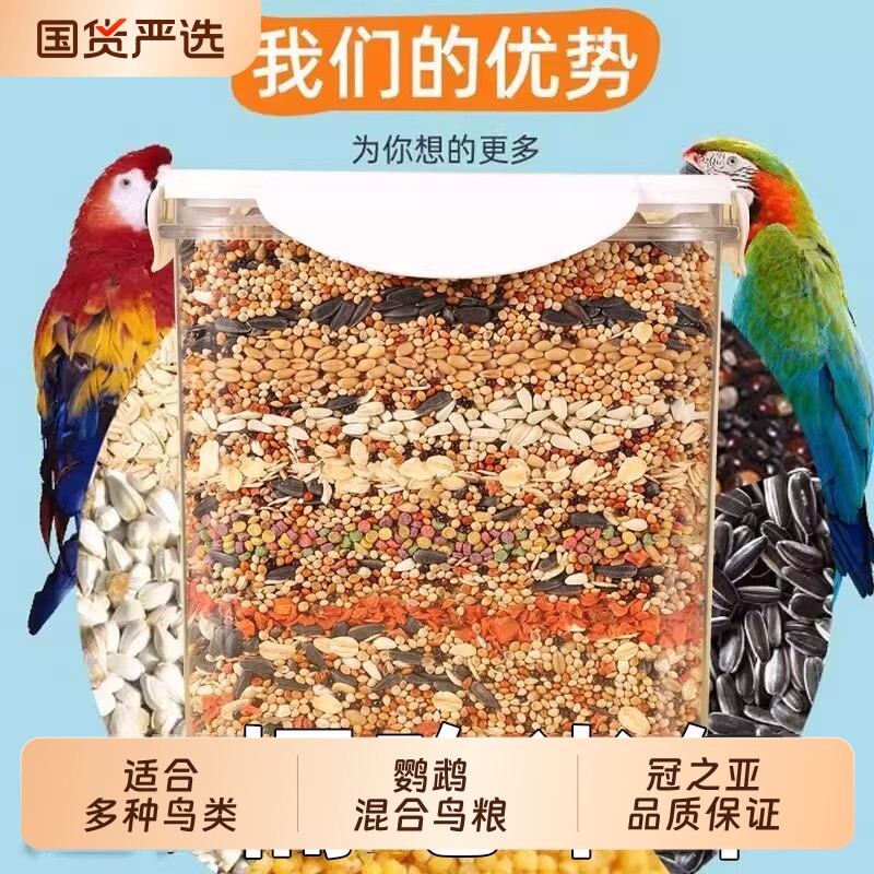 鹦鹉鸟食鸟粮饲料虎皮鹦鹉玄凤专用带壳黄谷子牡丹混合粮五色八哥