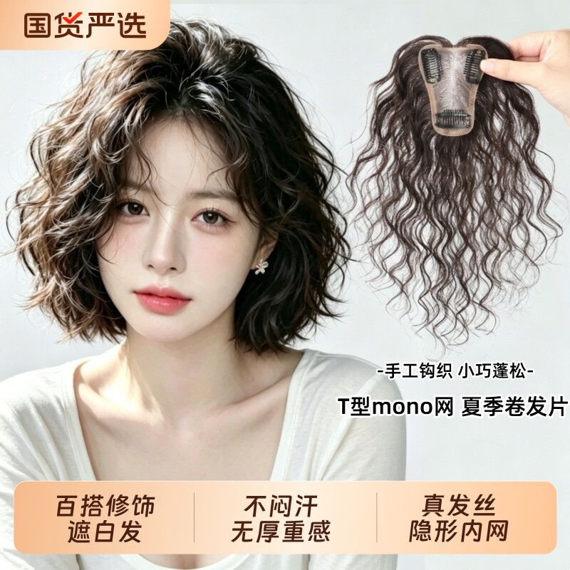 卷发假发片女全真发丝烫蓬松遮白发自然轻薄羊毛卷补发片刘海法式