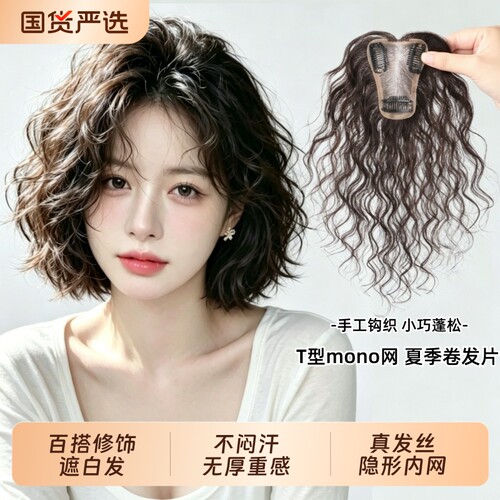 卷发假发片女全真发丝烫蓬松遮白发自然轻薄羊毛卷补发片刘海法式