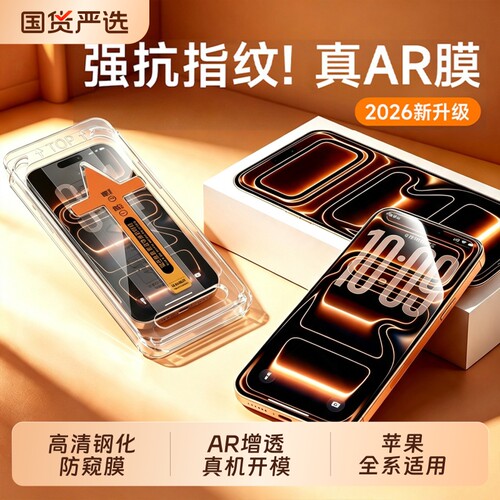 适用苹果17promax钢化膜iphone17pro手机膜16plus防窥保护15max全屏14pm新款ip13防摔12贴11全包x/xs护眼xr