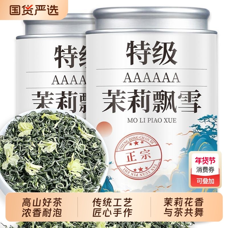 茉莉花茶2025新茶特级横县浓香型茶叶耐泡绿茶自己喝碧螺春罐装