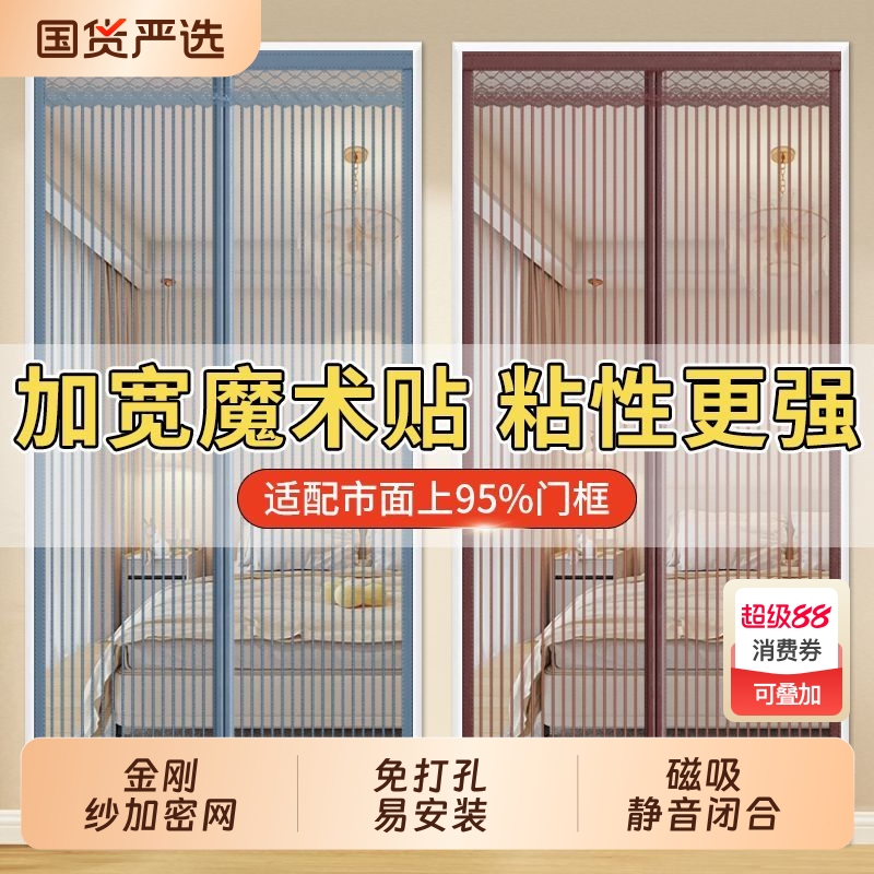 夏季防蚊磁吸门帘2025新款金刚网纱窗纱门纱帘自粘磁吸强力家用