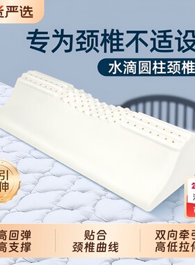 颈椎枕头圆柱牵引泰国乳胶护颈枕专用水滴睡眠颈椎枕圆枕前倾医院