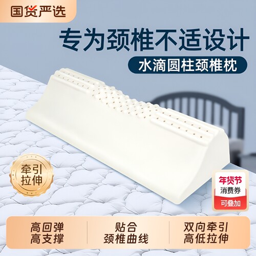 乳胶护颈枕专用水滴颈椎枕舒适