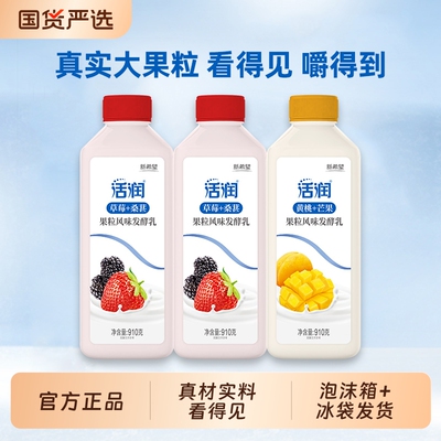 新希望活润大桶酸奶910g桶风味发酵乳草莓桑葚黄桃果粒低温瓶装