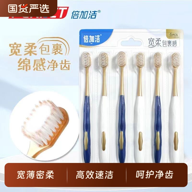 倍加洁宽柔牙刷宽头纤柔羽丝舒适软毛深洁护龈成人大头刷家庭套装