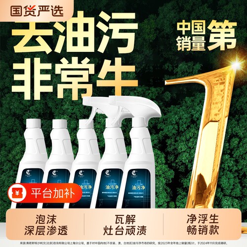 净浮生油烟净厨房油污清洁清洗剂