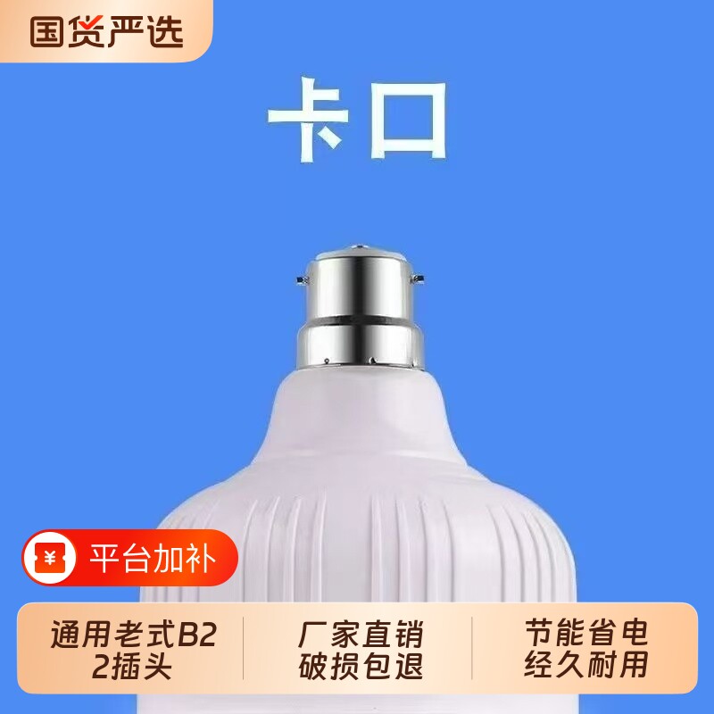 led灯泡节能灯家用超亮B22卡口老式家用厂房大功率照明护眼球泡灯