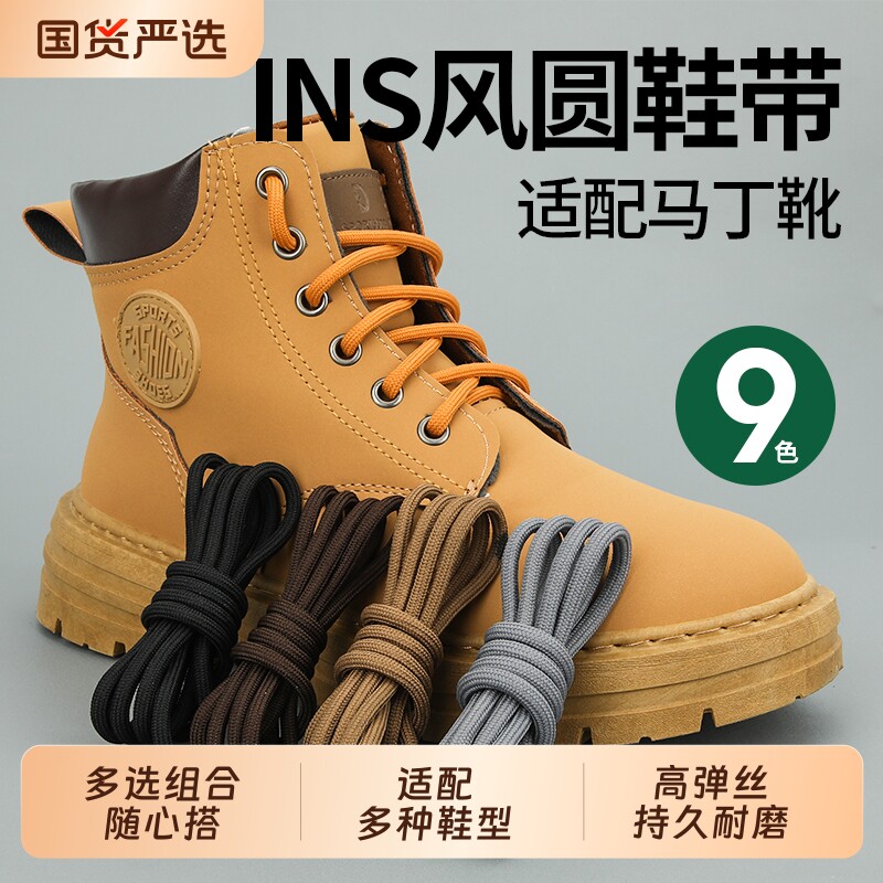 运动鞋马丁靴鞋带圆绳实心绳子休闲男式黑色女士圆形黑棕色防滑