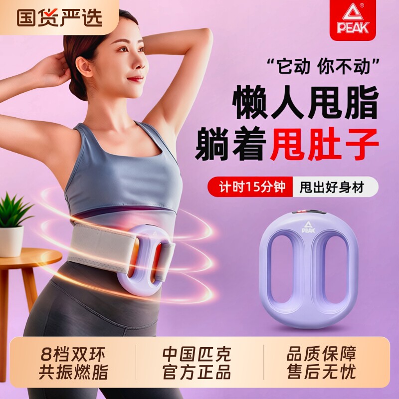 匹克甩脂机抖抖机家用筋膜环懒人减肥瘦肚子神器赘肉燃脂按摩腹部
