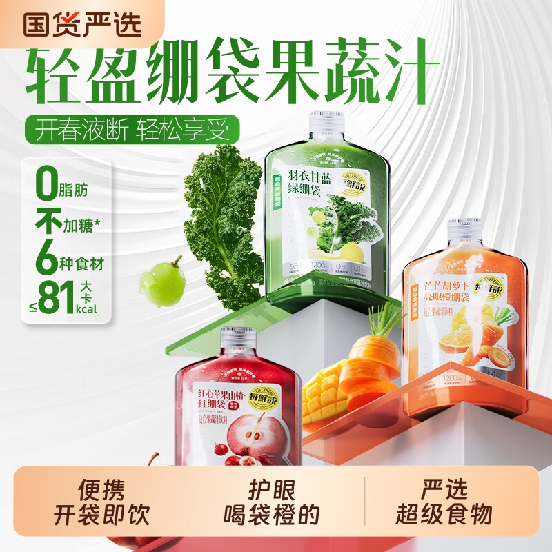 每鲜说芒芒胡萝卜橙绷袋果蔬汁小包饮品复合柠檬饮料浓缩健康芒果