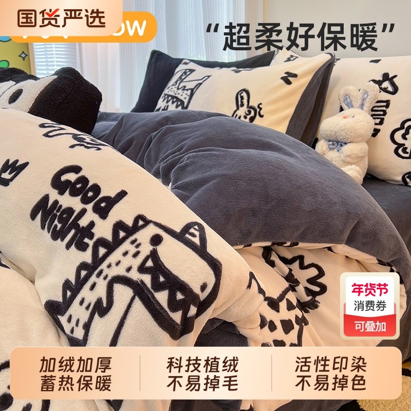 猫人牛奶绒四件套秋冬加绒加厚冬季被套珊瑚绒宿舍绒面床上三件套,床上用品,床品套件/四件套/多件套,淘宝优惠券,粉丝福利购,淘宝优惠卷