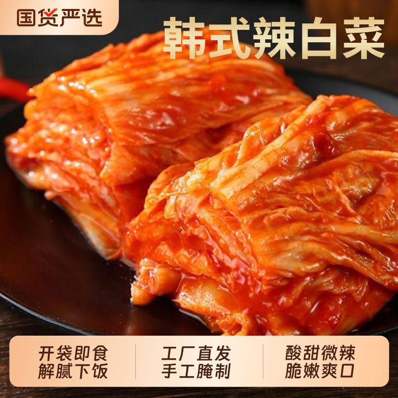 辣白菜韩式泡菜正宗东北延边朝鲜族腌制咸菜开味酱菜下饭小咸菜