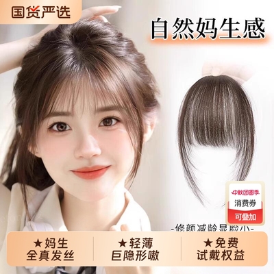 空气刘海假发女片自然假发片自然