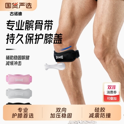 GOUNOD髌骨带稳定髌骨