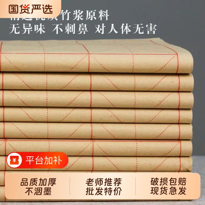 神至宣纸书画毛边纸米字格书法专用纸练字书法毛笔字练习纸批发元书纸半生半熟竹纸初学者带格子练习用纸