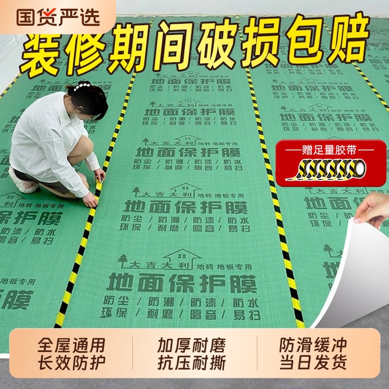 装修地面保护膜瓷砖地砖木地板专用保护膜家装室内装修加厚防潮膜