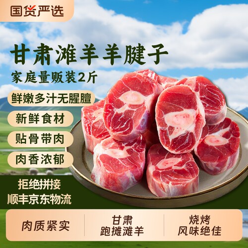 盐池原切羊肉新鲜羊腱子羔羊肉羊前腱羊小腿羊腿生鲜冷冻食材草原