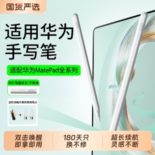 适用华为平板手写笔触控笔电容笔matepadair12三代星闪笔mpencil触屏笔类纸膜115s荣耀v9安卓通用平替pro