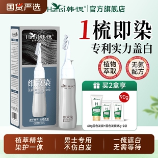 韩愢染染发膏男士专用染发剂植物纯盖白发染发梳正品遮白发鬓角