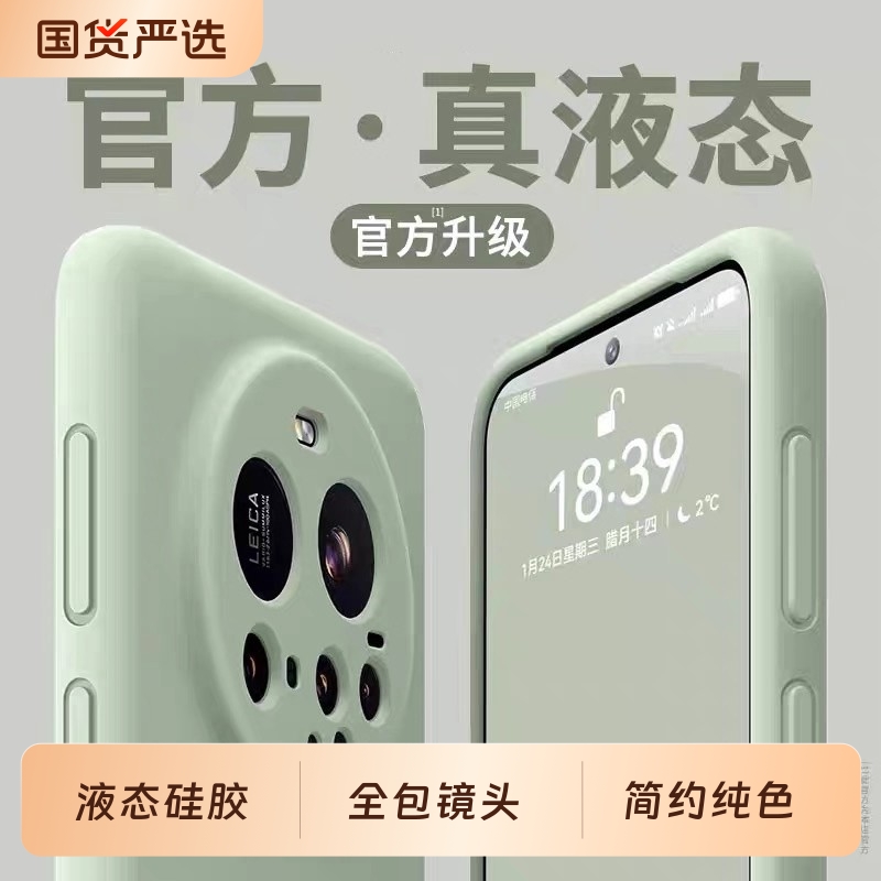 小米15液态硅胶简约全包防摔