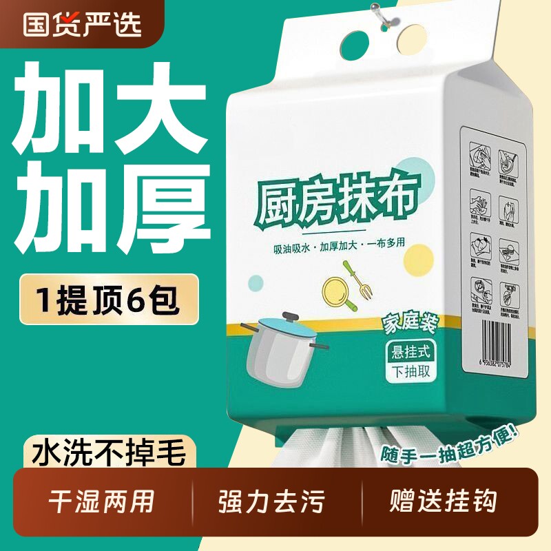 家用悬挂式懒人抹布干湿两用厨房用纸加厚抽取式纸巾一次性洗碗布