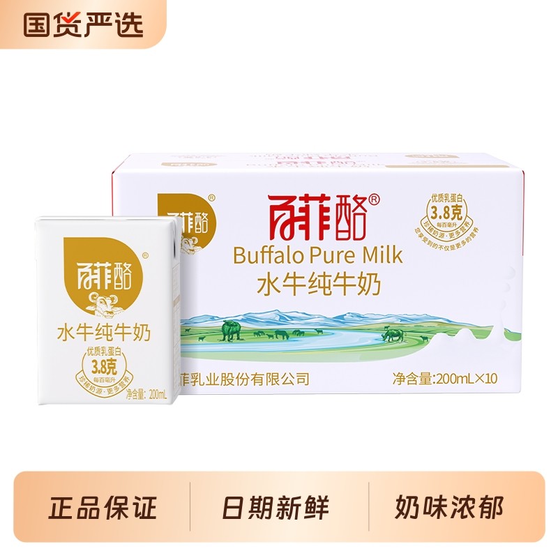 百菲酪水牛纯牛奶优质奶源纯牛奶200ml*10盒礼盒3.8g蛋白营养牛奶