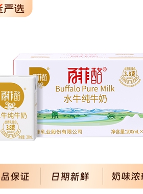 百菲酪水牛纯牛奶优质奶源纯牛奶200ml*10盒礼盒3.8g蛋白营养牛奶